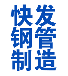 巴东方管厂